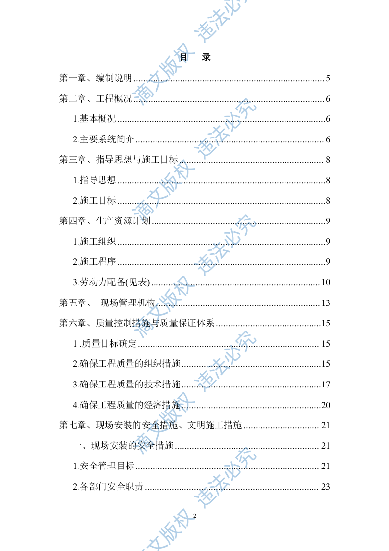 医院消防工程设备购置及安装方案(94页) 第2页
