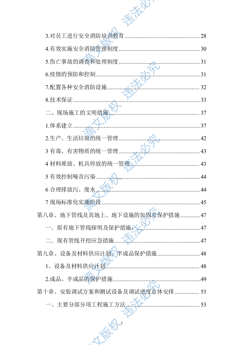 医院消防工程设备购置及安装方案(94页) 第3页