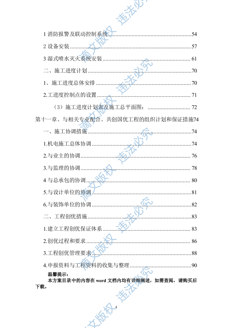 医院消防工程设备购置及安装方案(94页) 第4页
