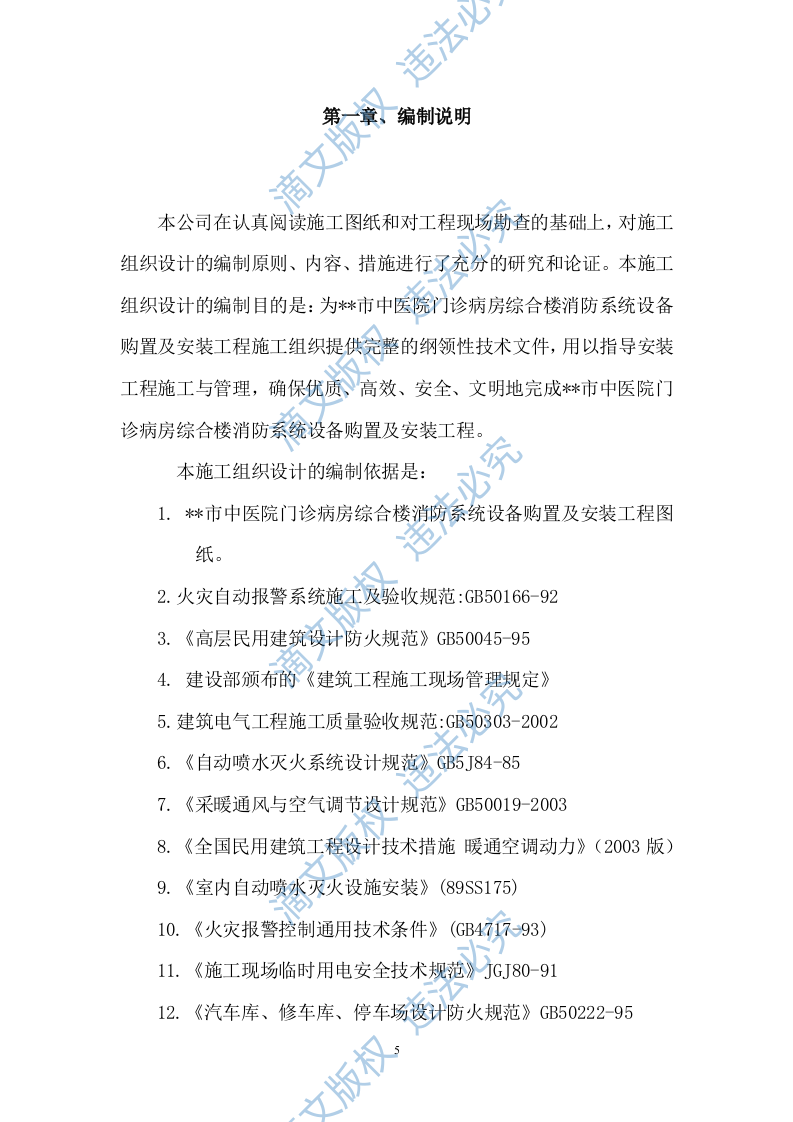 医院消防工程设备购置及安装方案(94页) 第5页