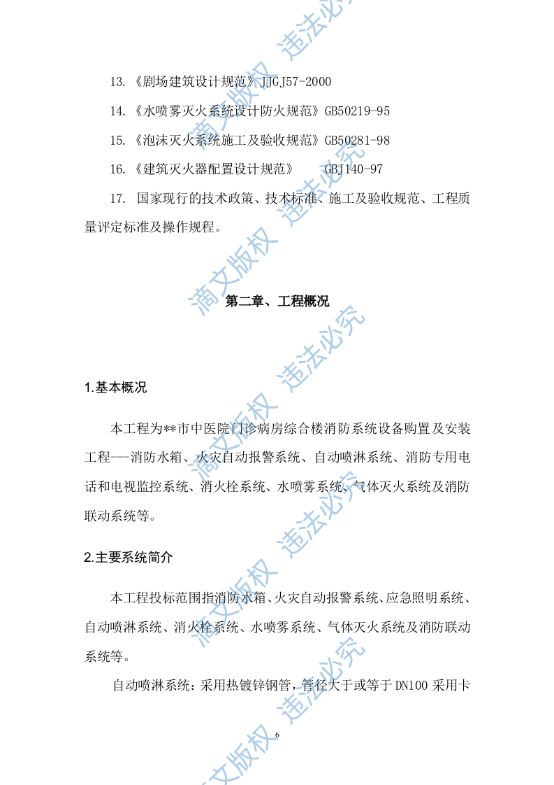 医院消防工程设备购置及安装方案(94页) 第6页
