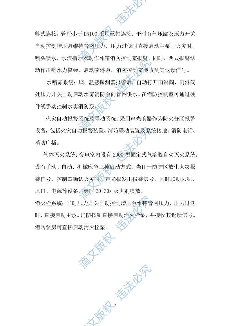 医院消防工程设备购置及安装方案(94页) 第7页