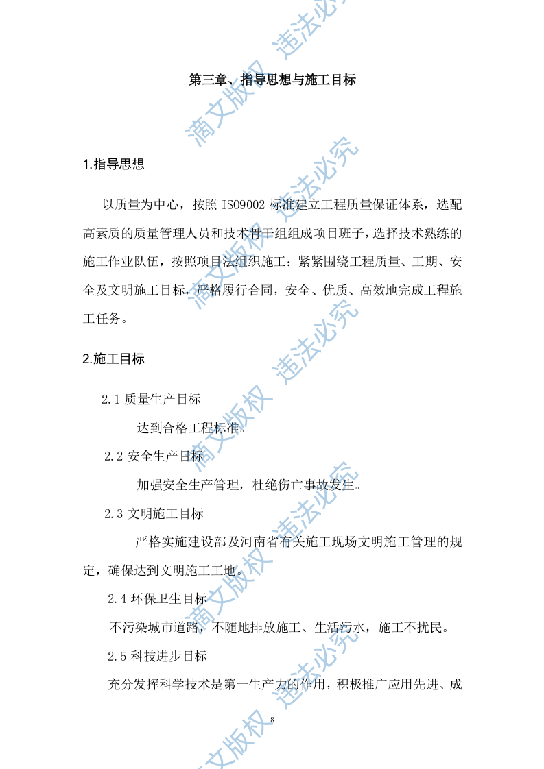 医院消防工程设备购置及安装方案(94页) 第8页