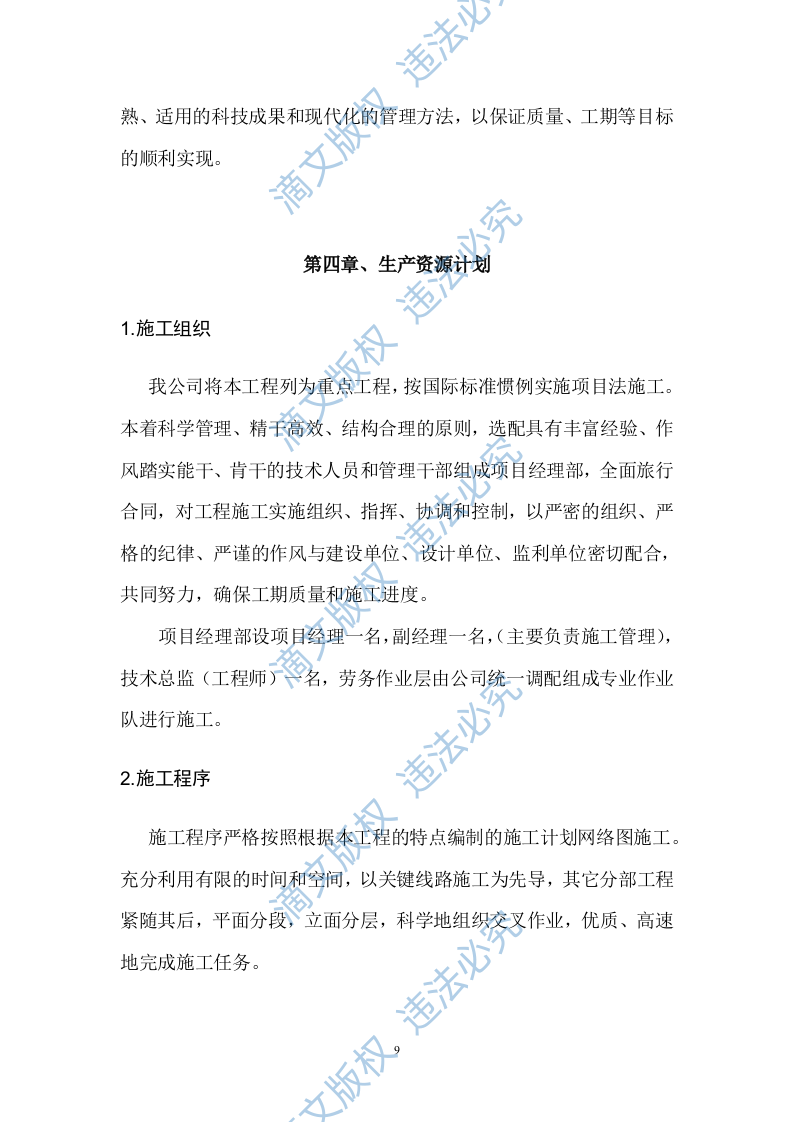 医院消防工程设备购置及安装方案(94页) 第9页