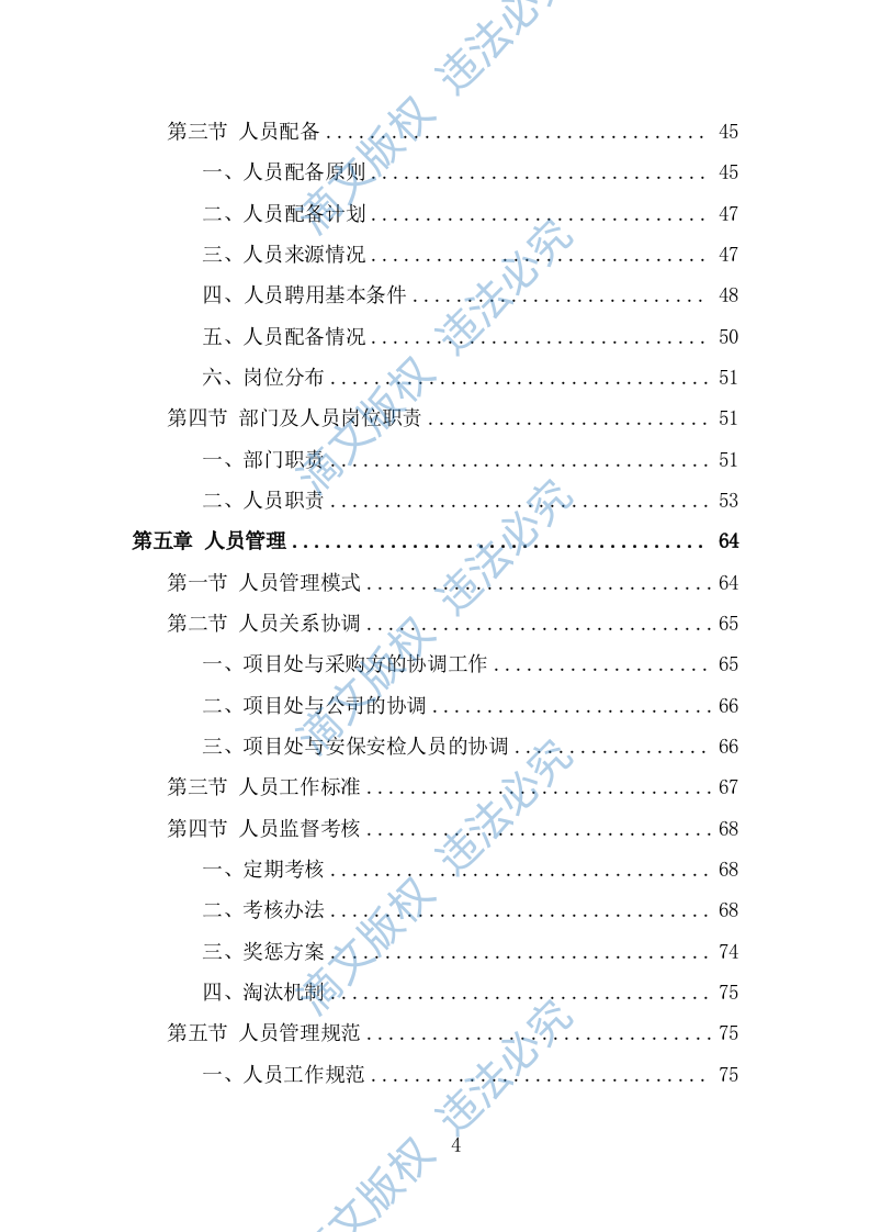 音乐节安保及安检服务投标方案（316页） 第4页