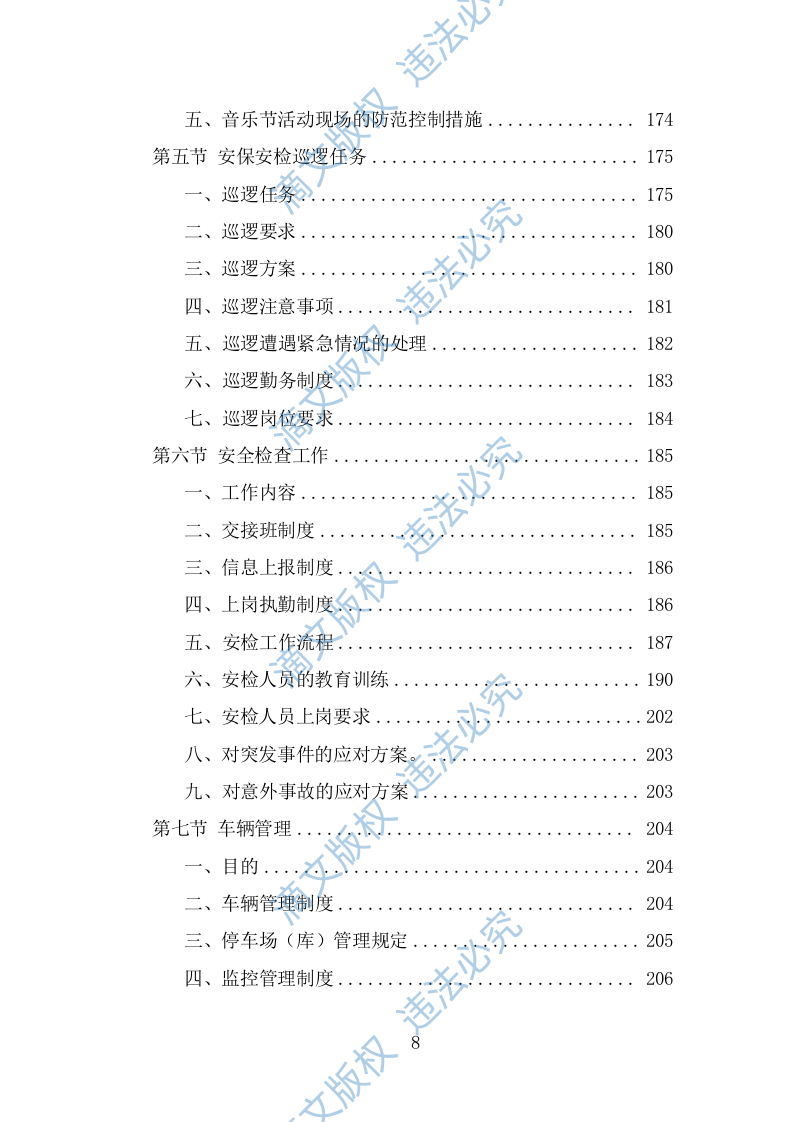 音乐节安保及安检服务投标方案（316页） 第8页