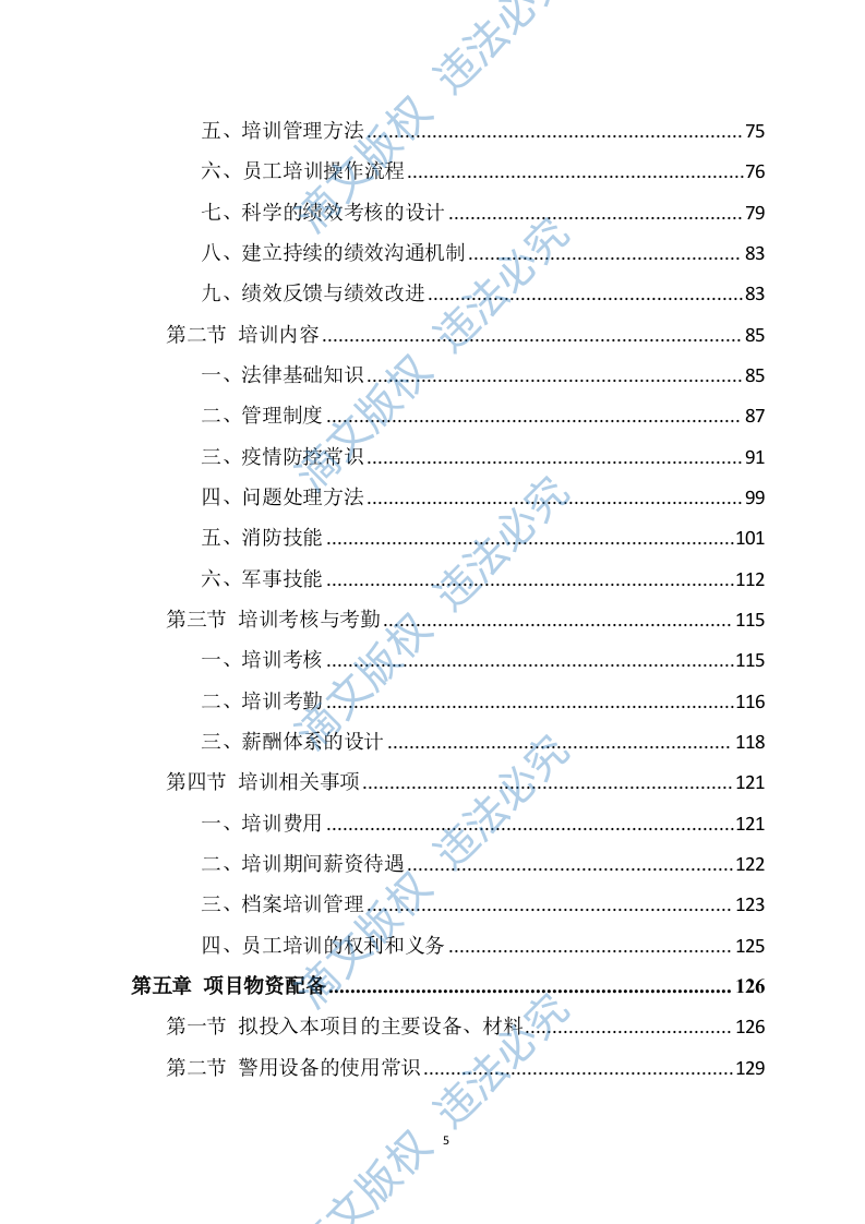 银行保安服务投标方案（275页） 第5页