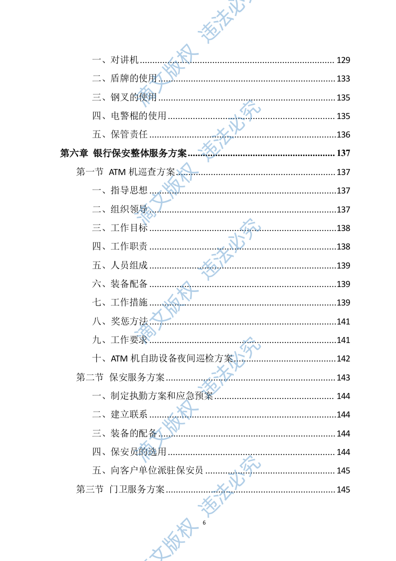 银行保安服务投标方案（275页） 第6页