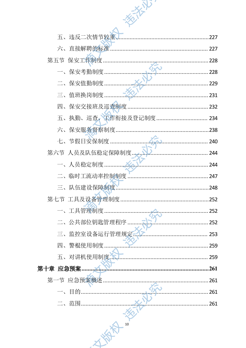 银行保安服务投标方案（275页） 第10页