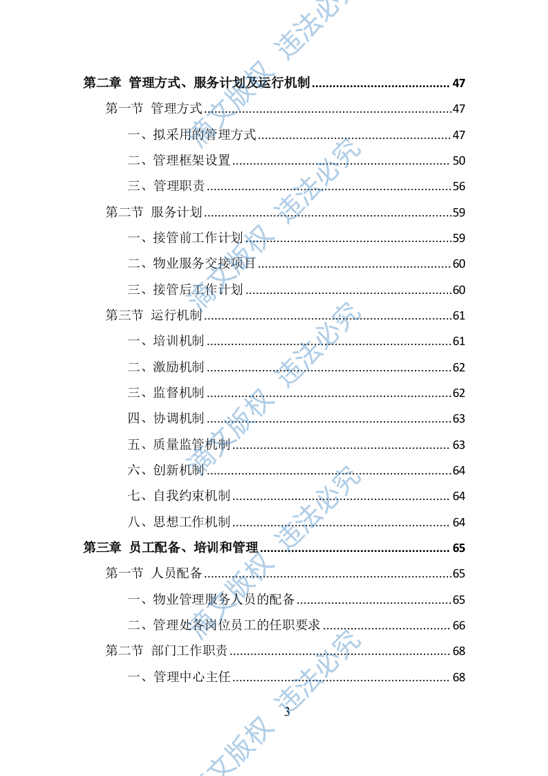 银行物业服务投标方案（385页） 第3页