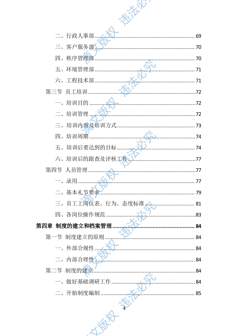 银行物业服务投标方案（385页） 第4页