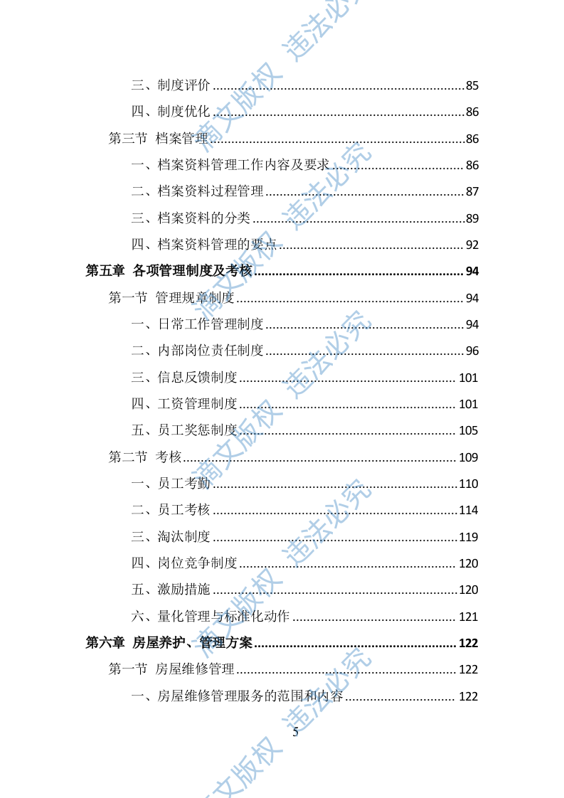 银行物业服务投标方案（385页） 第5页