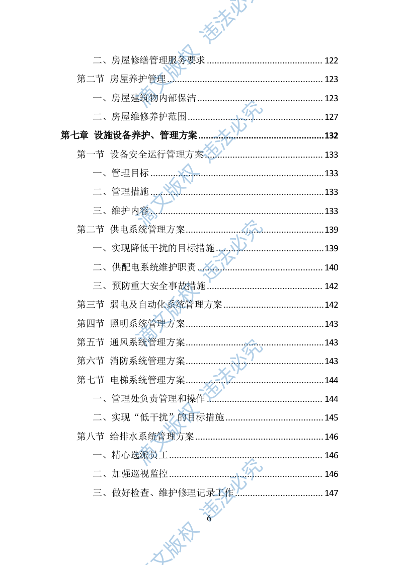 银行物业服务投标方案（385页） 第6页