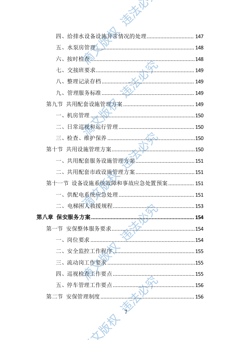 银行物业服务投标方案（385页） 第7页
