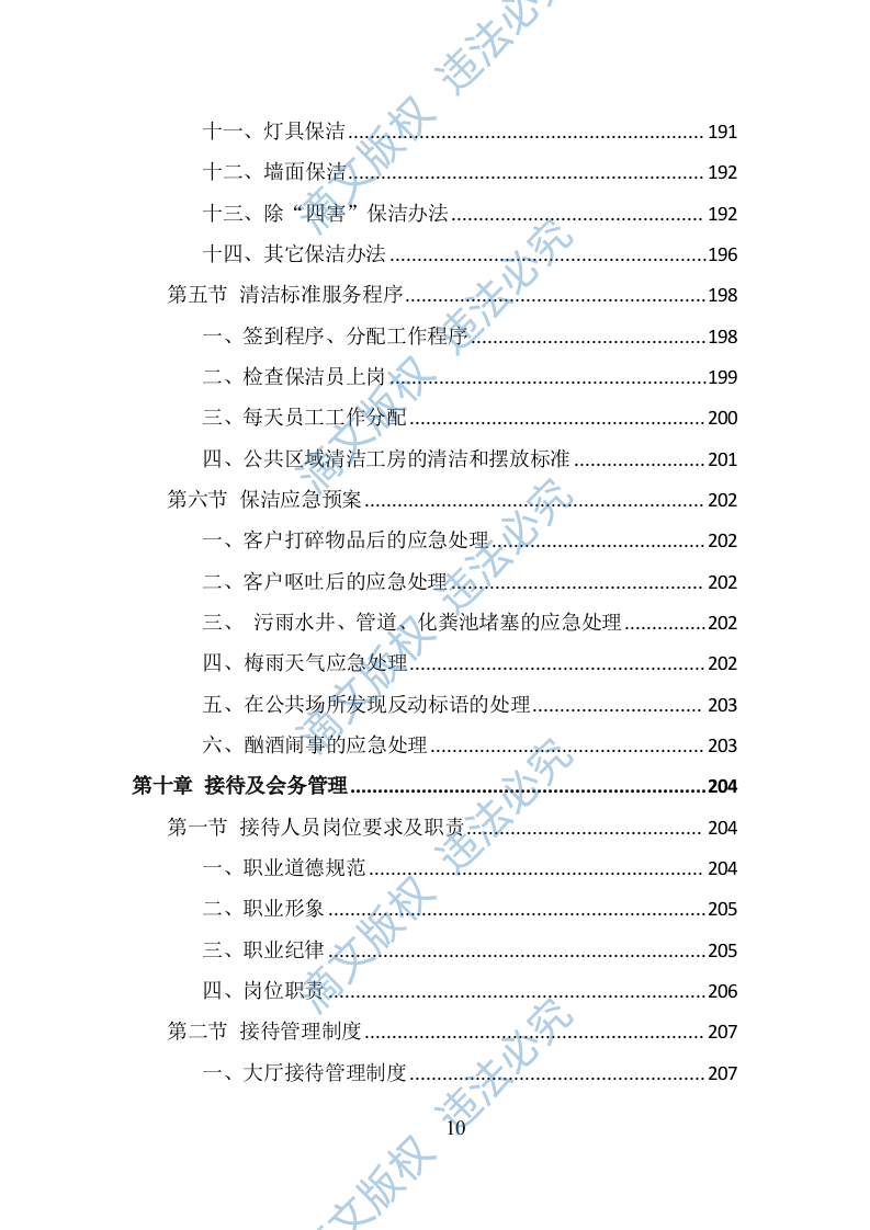 银行物业服务投标方案（385页） 第10页