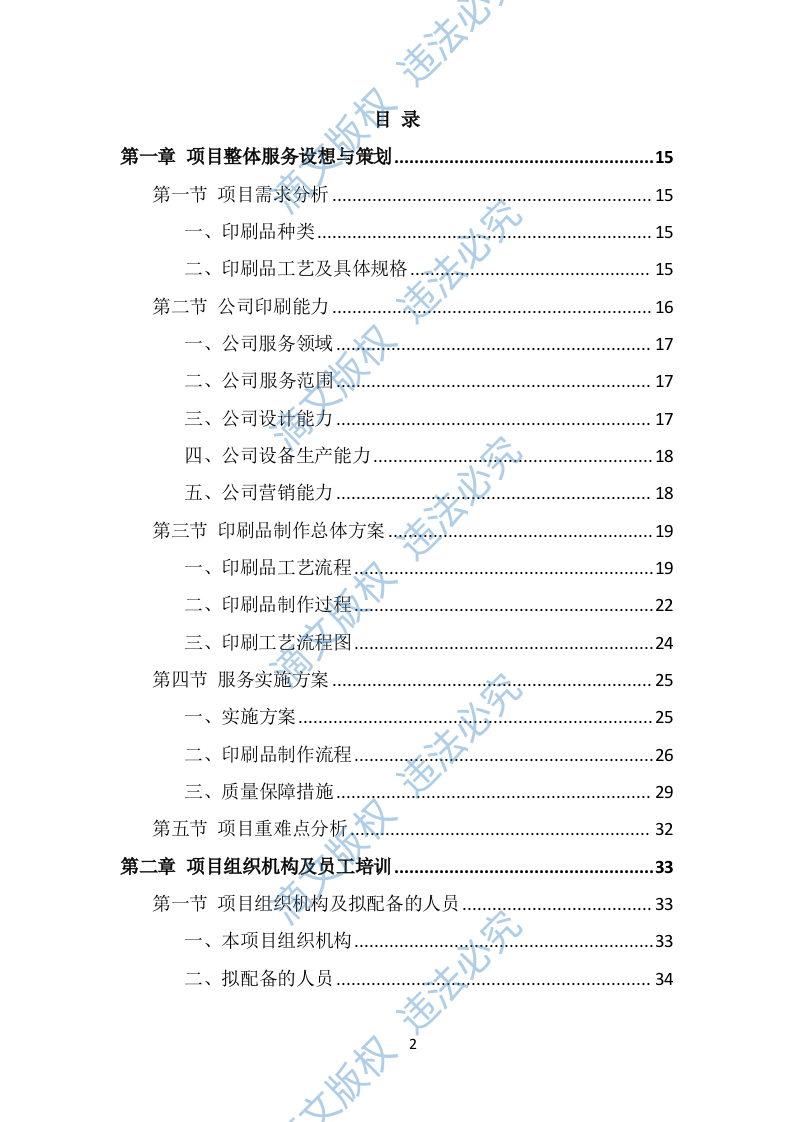 印刷品投标方案（513页） 第2页