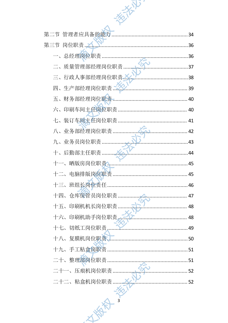 印刷品投标方案（513页） 第3页