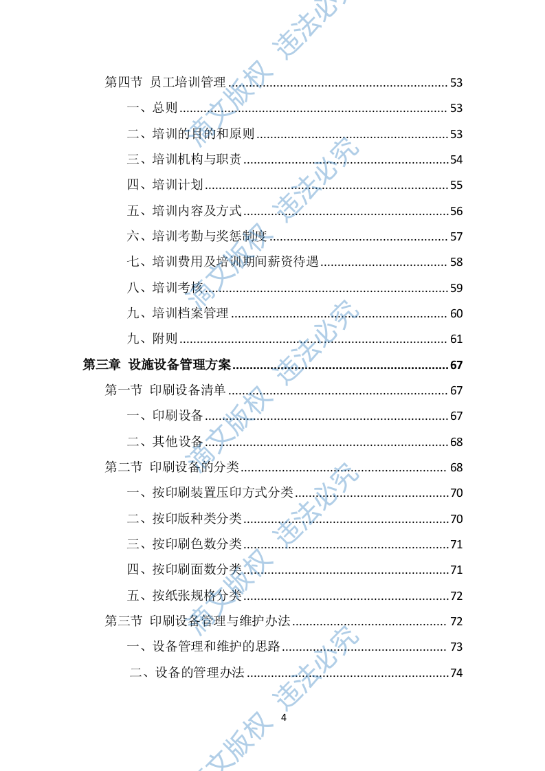 印刷品投标方案（513页） 第4页