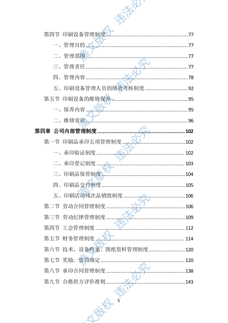 印刷品投标方案（513页） 第5页