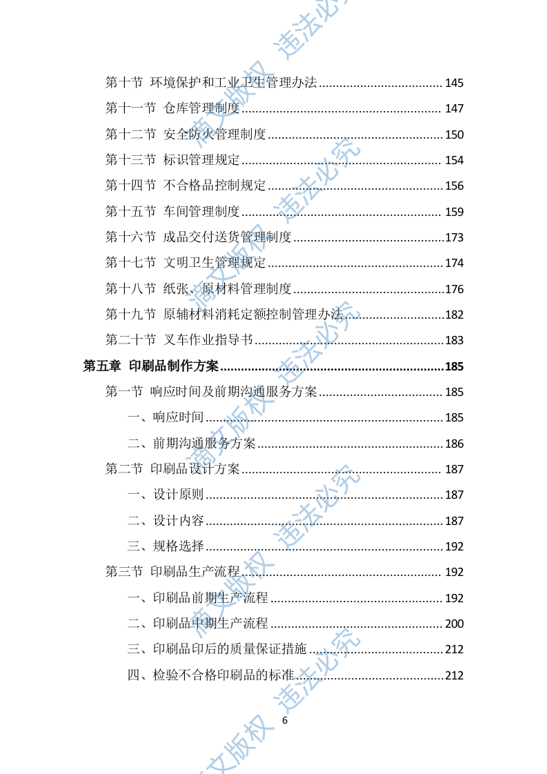 印刷品投标方案（513页） 第6页