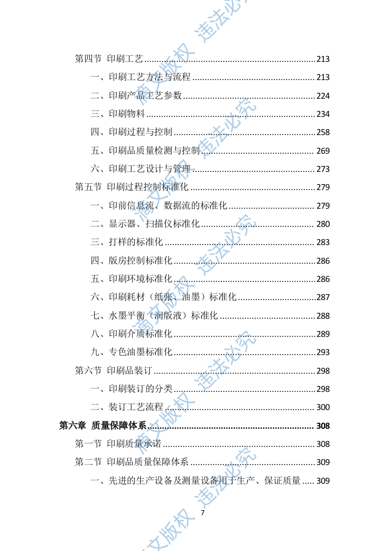 印刷品投标方案（513页） 第7页