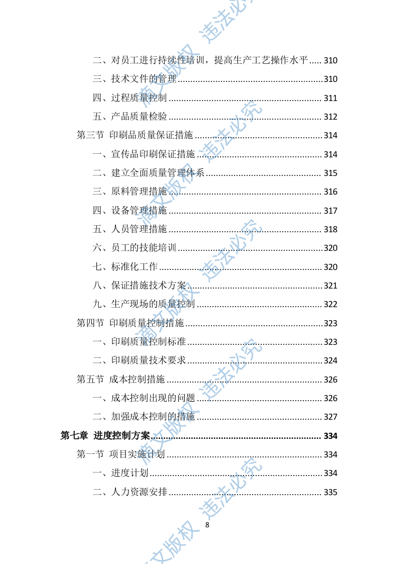 印刷品投标方案（513页） 第8页