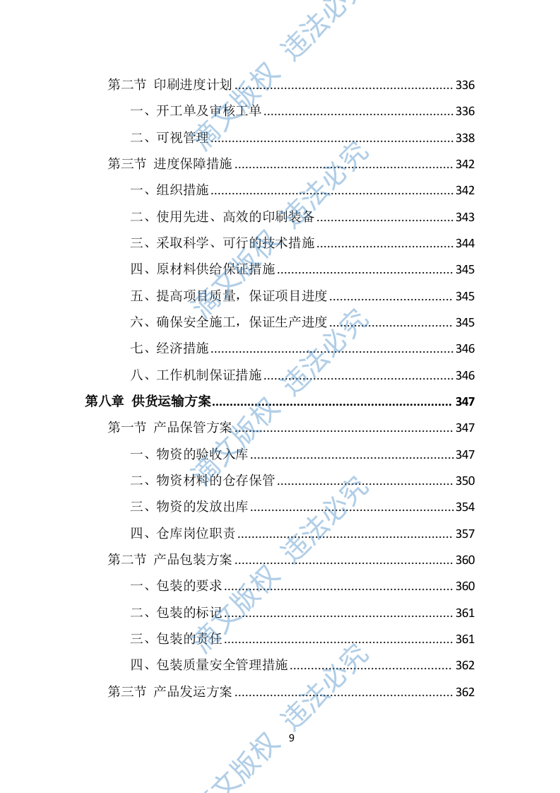 印刷品投标方案（513页） 第9页