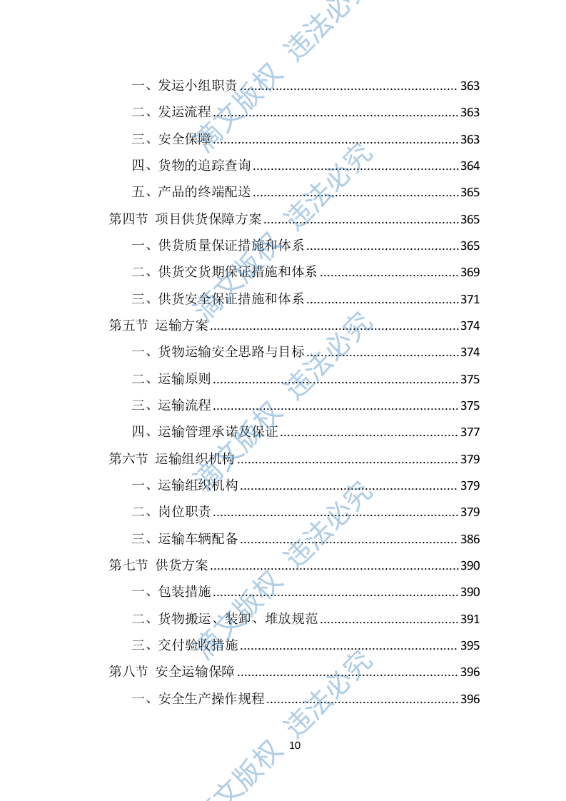 印刷品投标方案（513页） 第10页