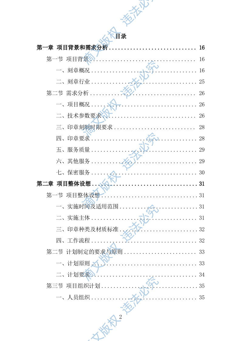 印章刻制投标方案（333页） 第2页