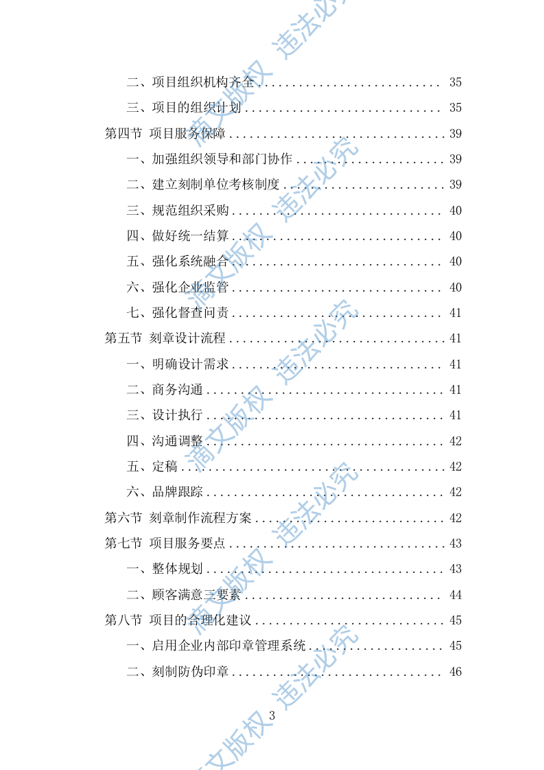 印章刻制投标方案（333页） 第3页