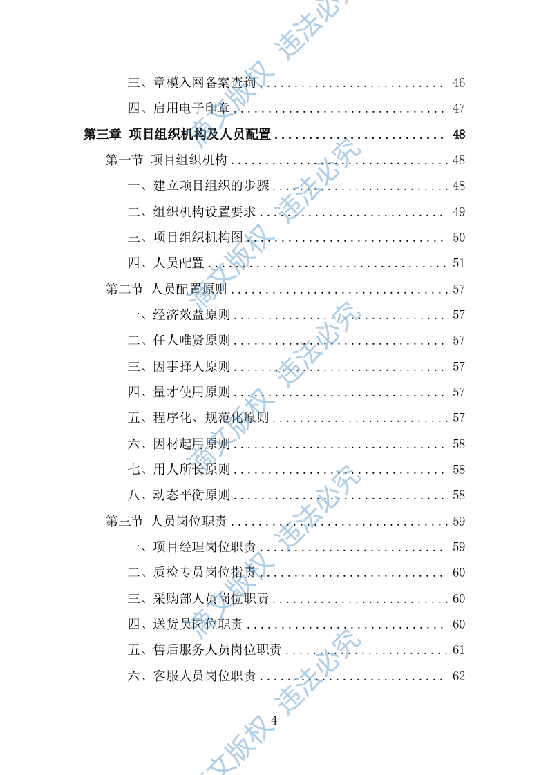 印章刻制投标方案（333页） 第4页