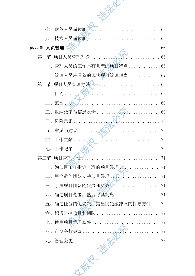 印章刻制投标方案（333页） 第5页