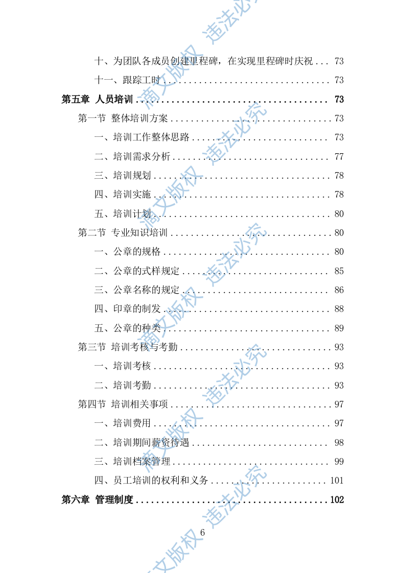 印章刻制投标方案（333页） 第6页