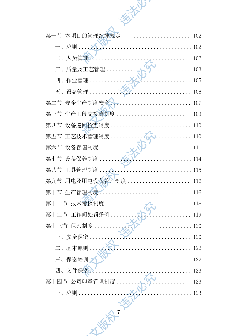 印章刻制投标方案（333页） 第7页