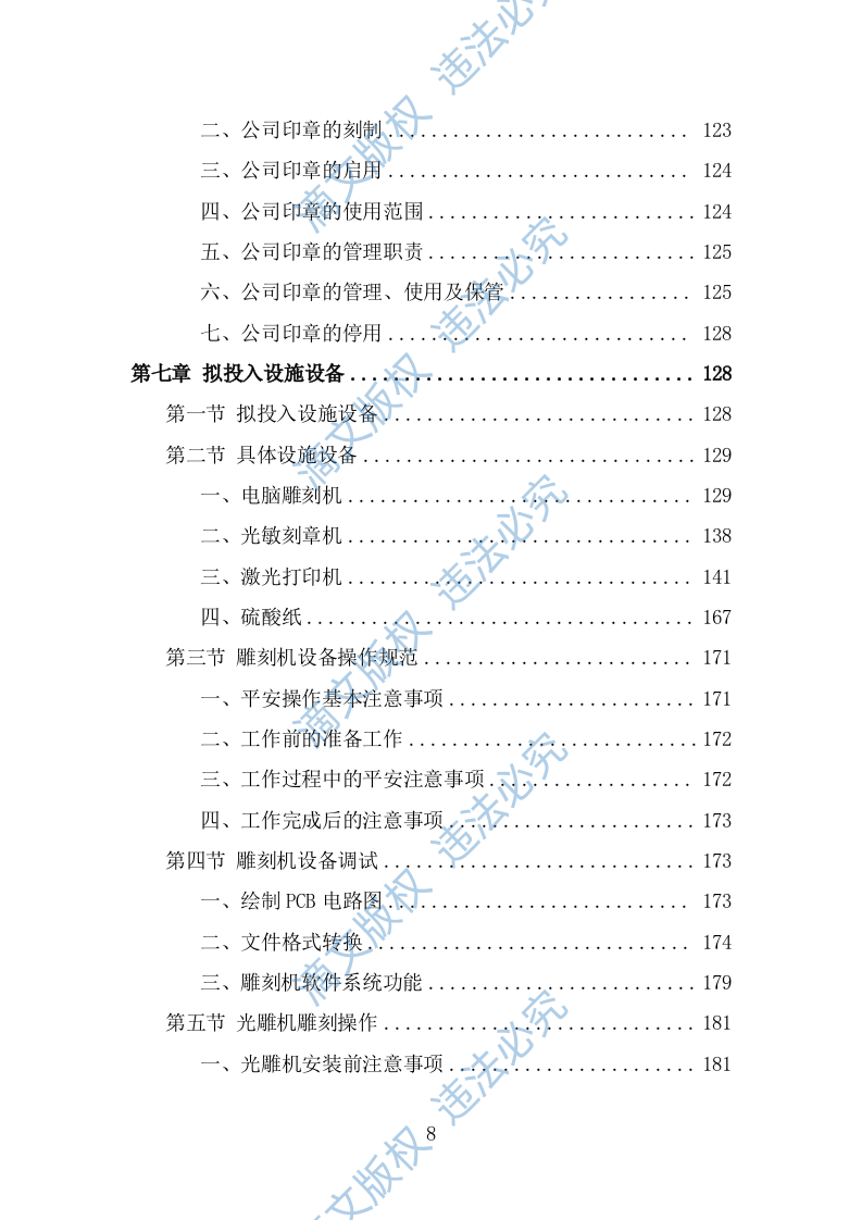 印章刻制投标方案（333页） 第8页