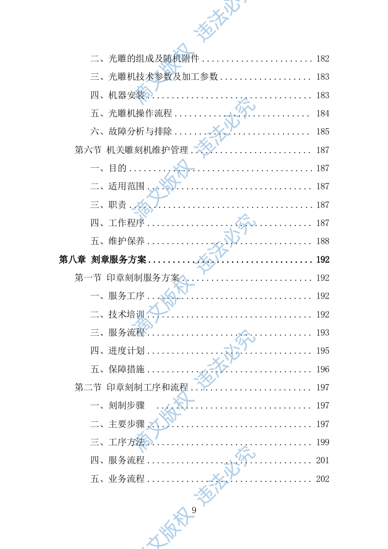 印章刻制投标方案（333页） 第9页