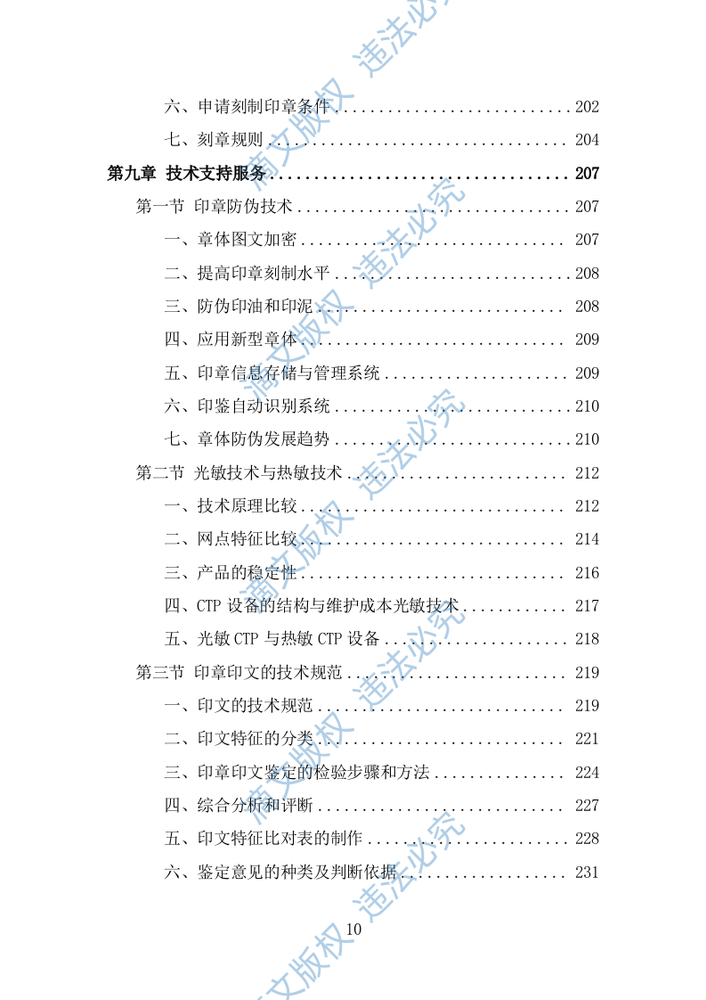 印章刻制投标方案（333页） 第10页