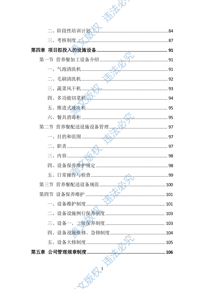 营养餐配送投标方案（332页） 第4页