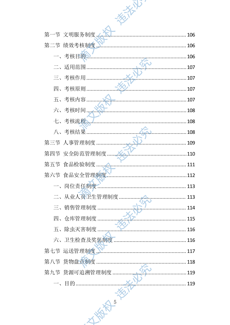 营养餐配送投标方案（332页） 第5页