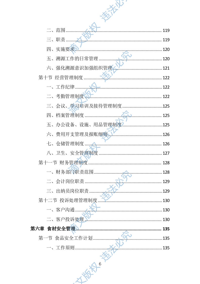 营养餐配送投标方案（332页） 第6页