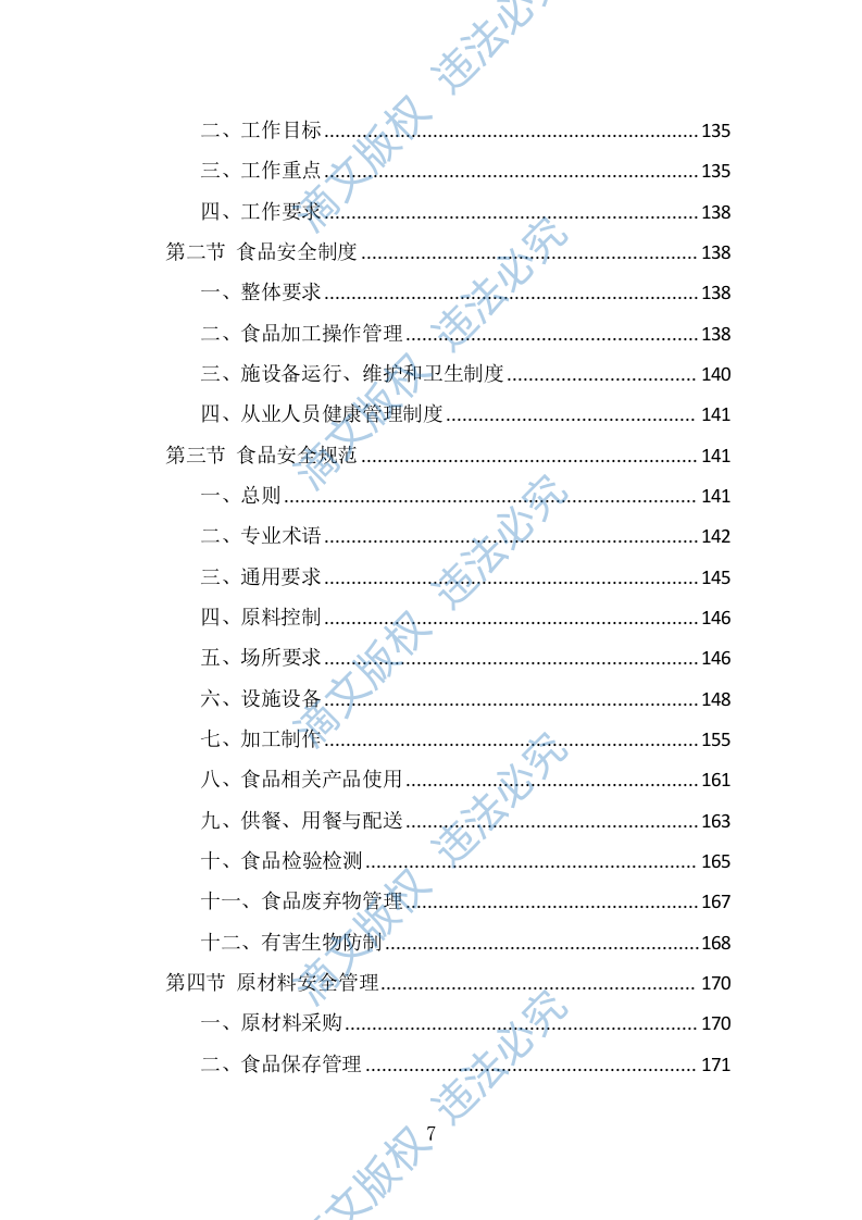 营养餐配送投标方案（332页） 第7页
