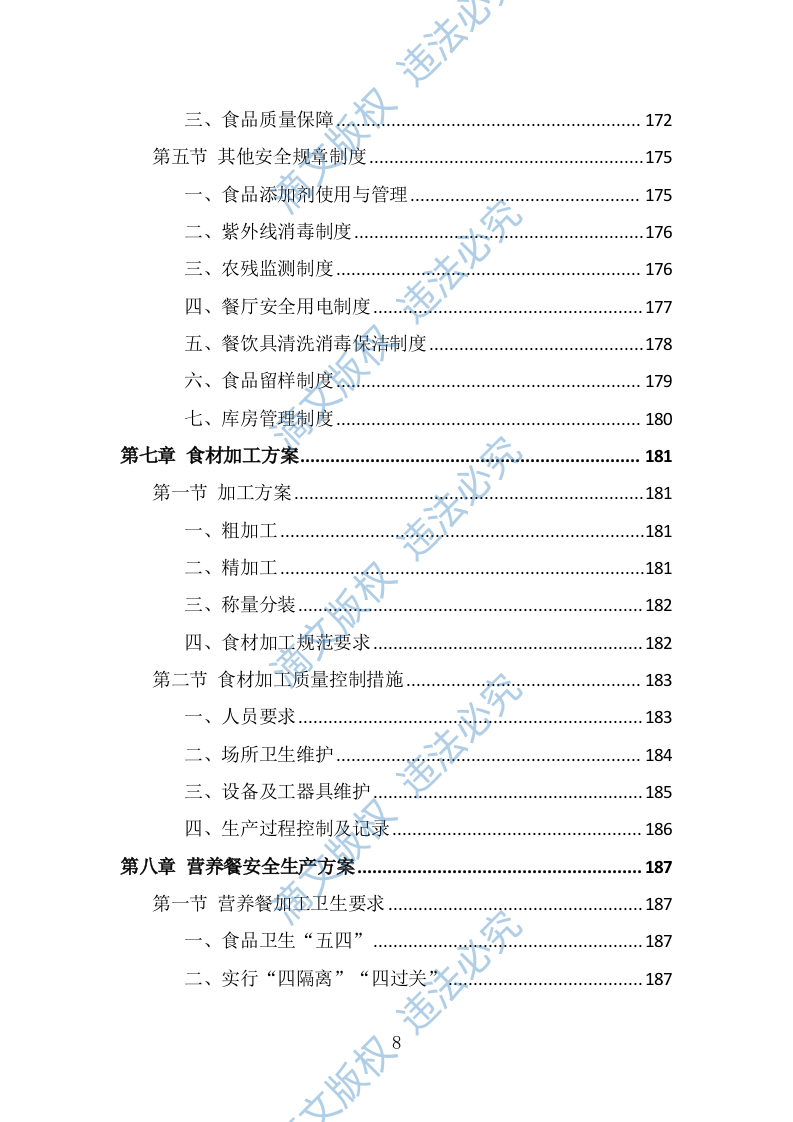 营养餐配送投标方案（332页） 第8页