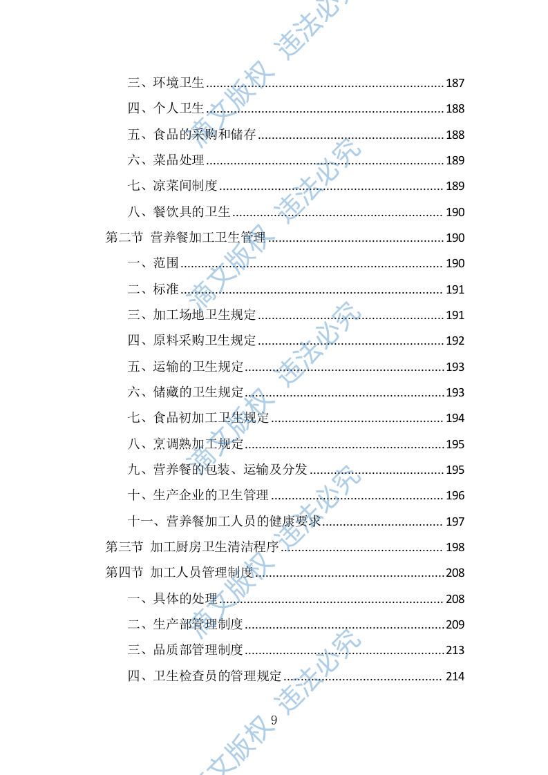 营养餐配送投标方案（332页） 第9页