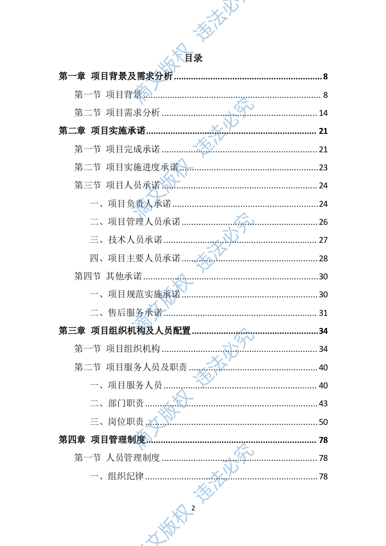 有机肥料投标方案（316页） 第2页