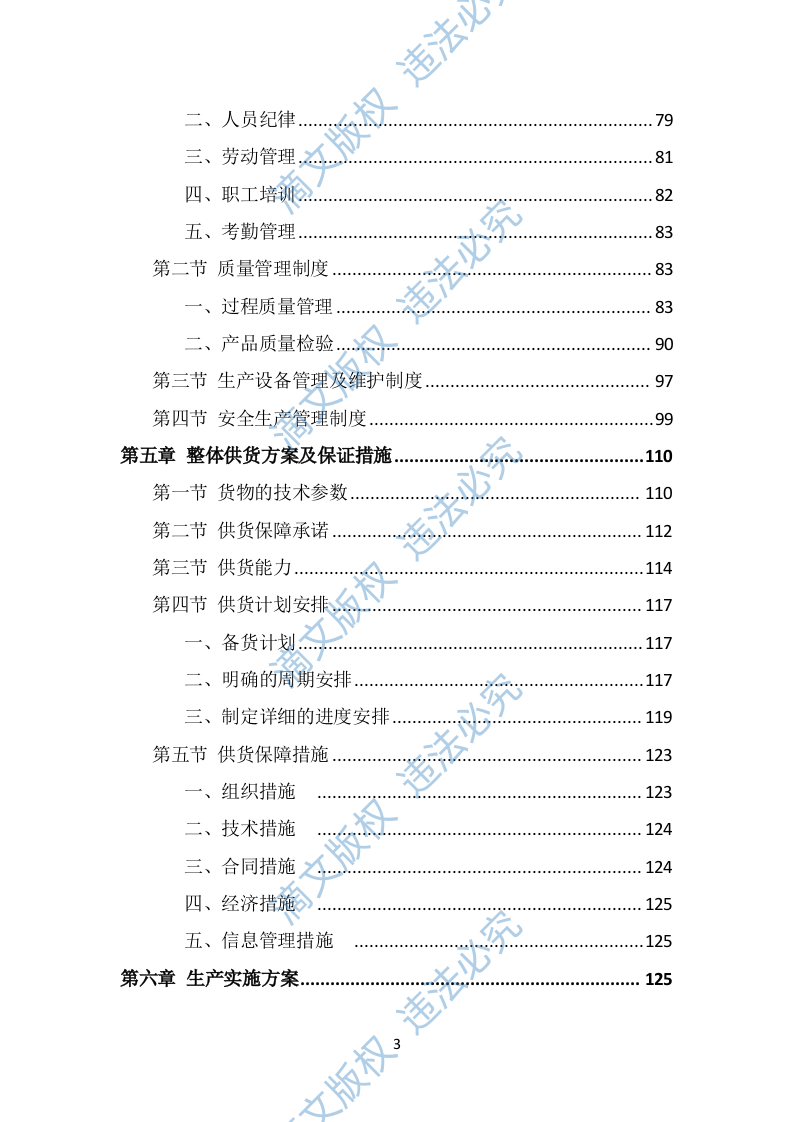 有机肥料投标方案（316页） 第3页