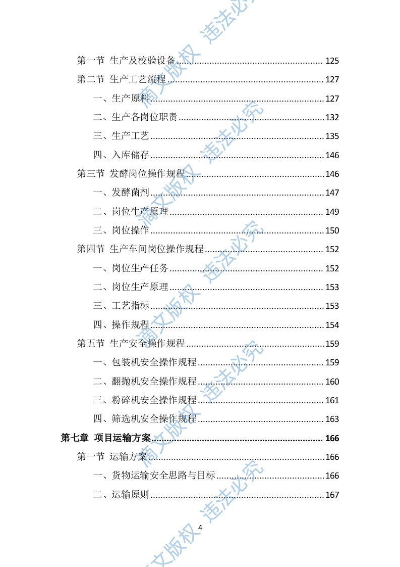 有机肥料投标方案（316页） 第4页