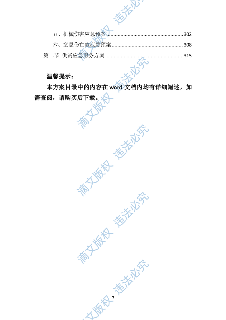 有机肥料投标方案（316页） 第7页