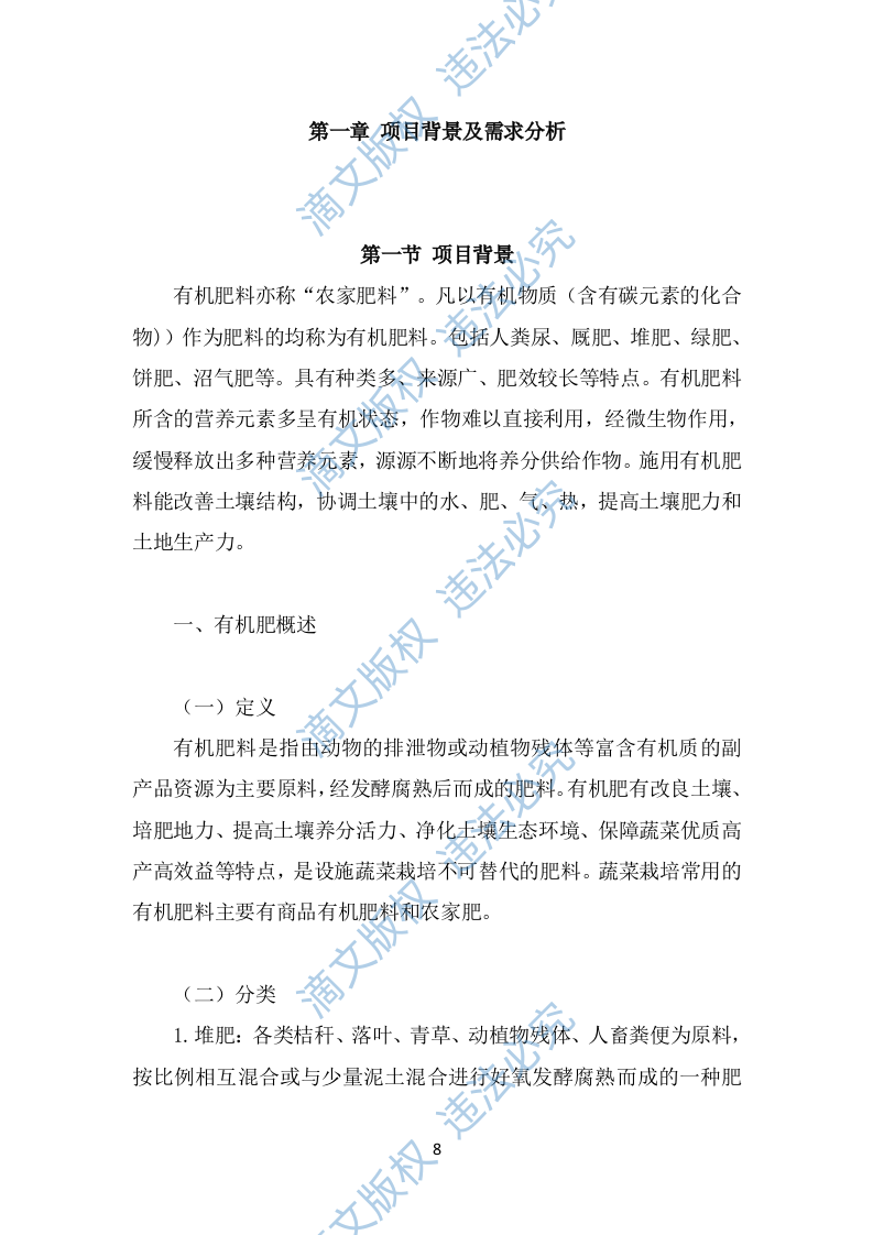 有机肥料投标方案（316页） 第8页