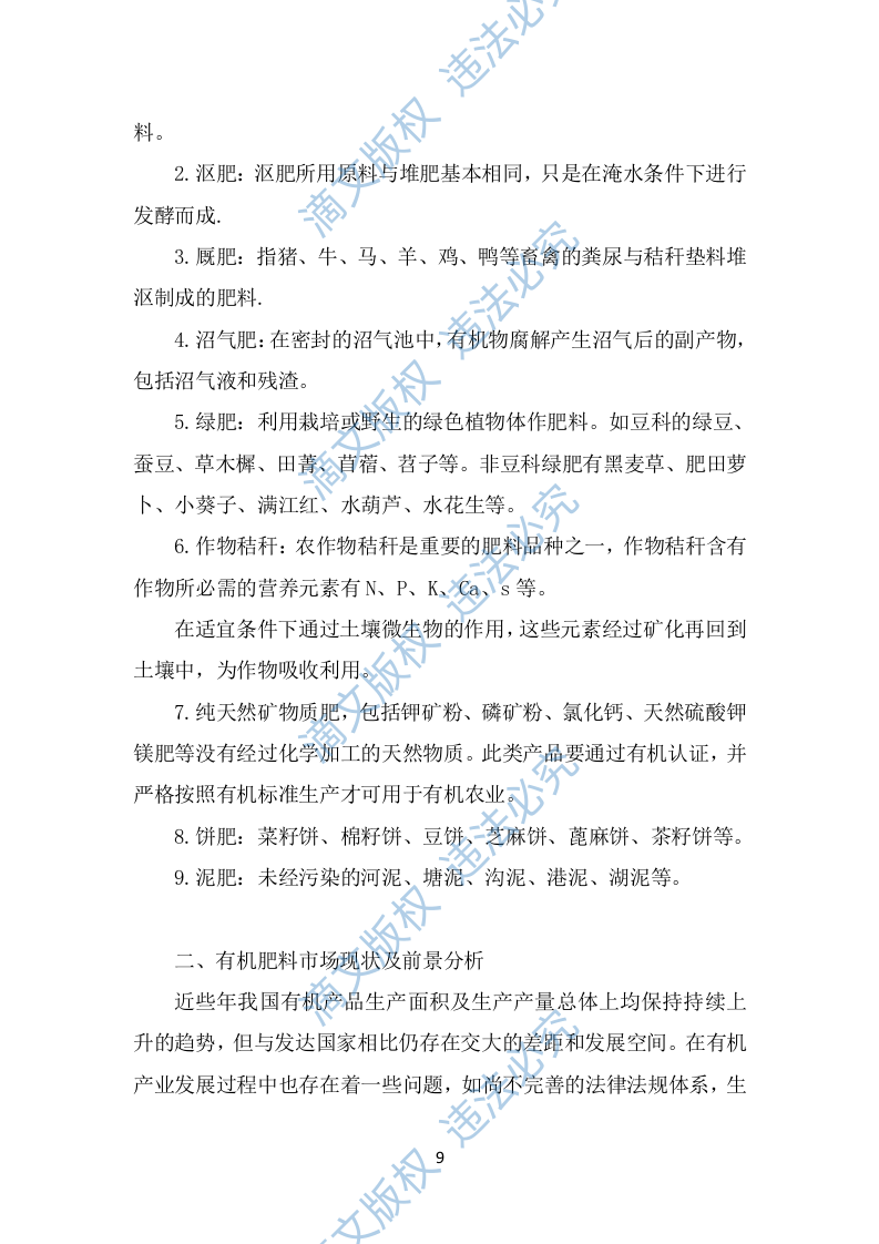 有机肥料投标方案（316页） 第9页