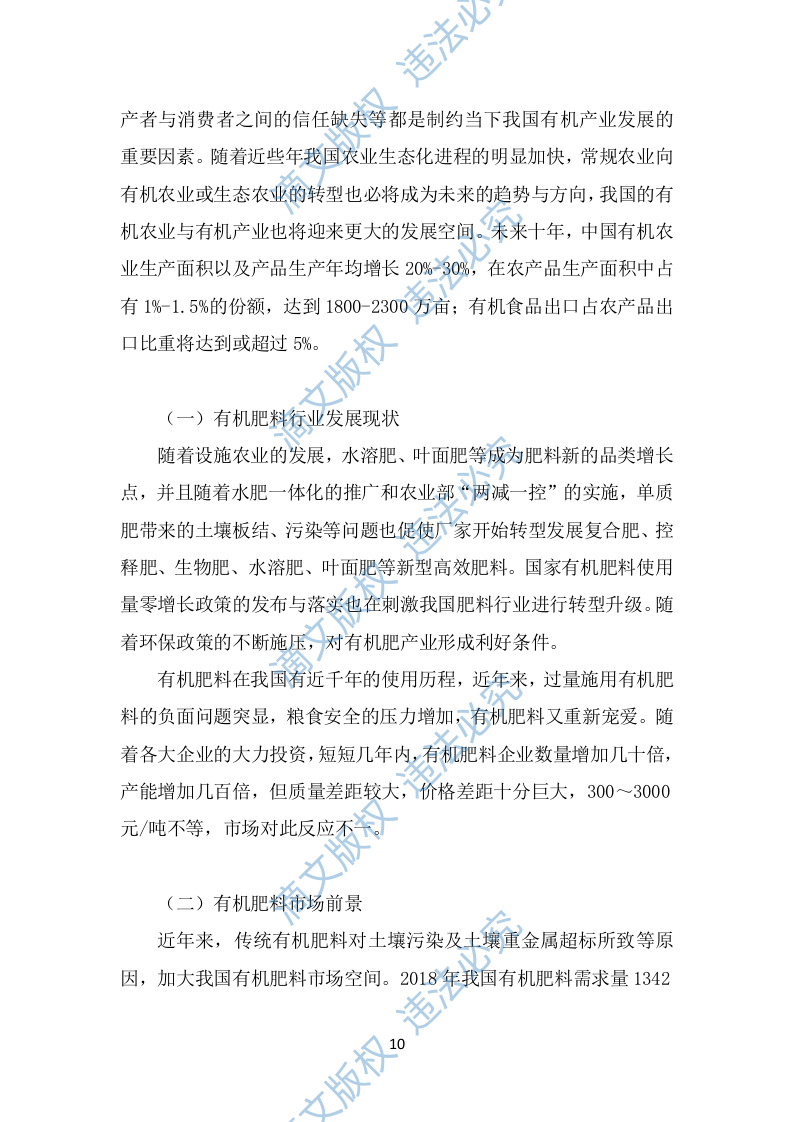 有机肥料投标方案（316页） 第10页